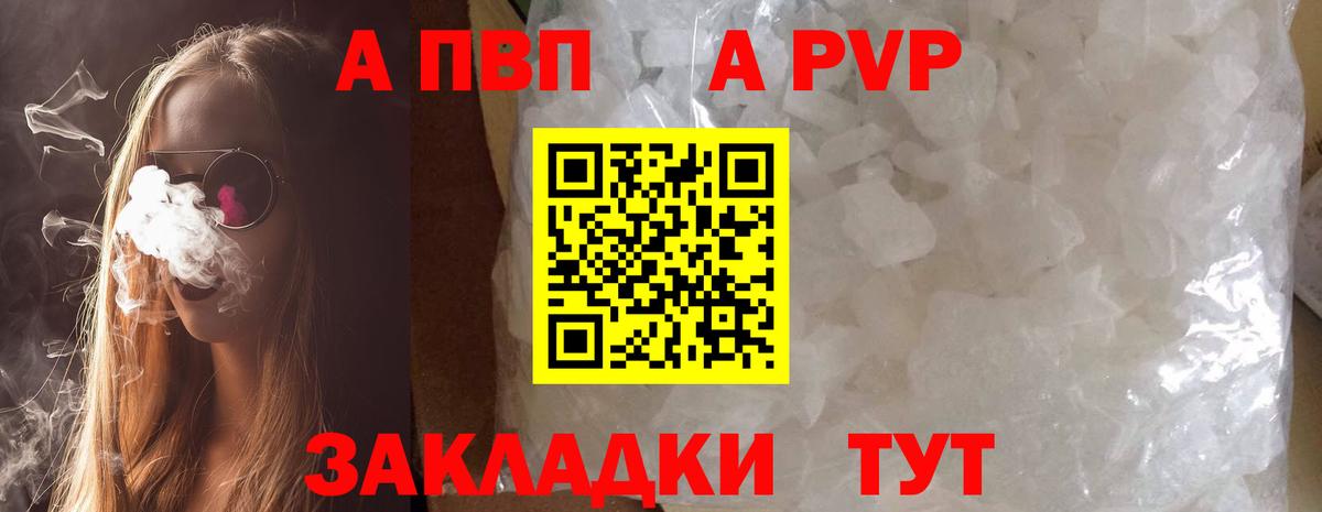 Alpha PVP Соль Новозыбков