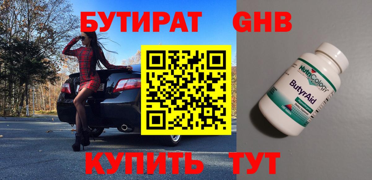 Бутират BDO Новозыбков