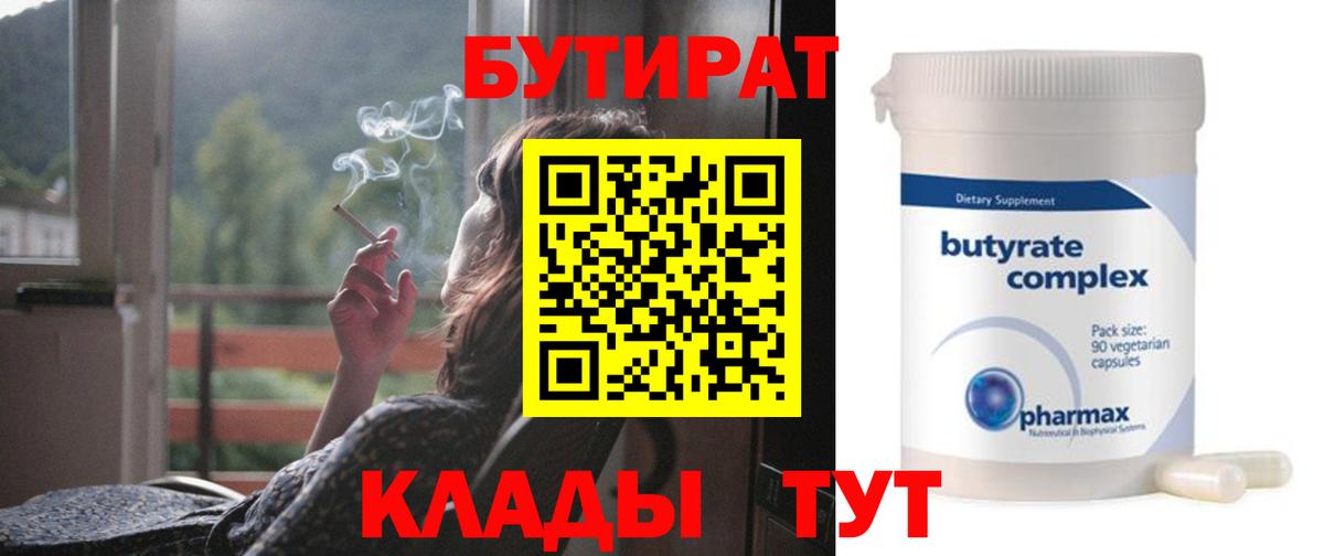 Новозыбков  БУТИРАТ  Вход с VPN  БУТИРАТ буратино 