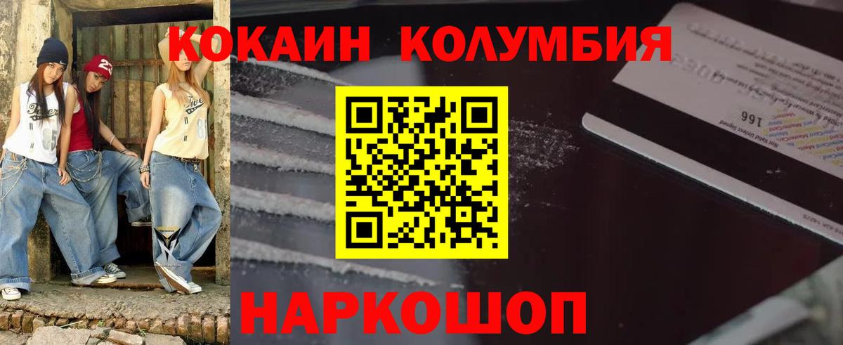 COCAIN Колумбийский Новозыбков