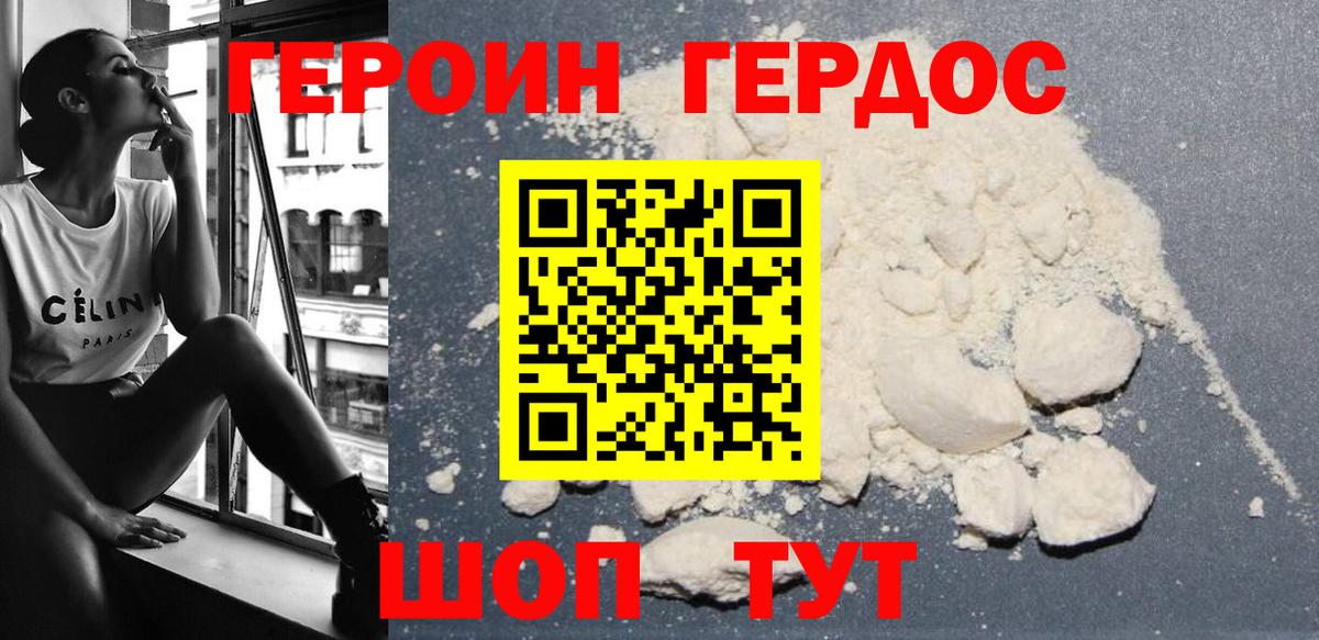 ГЕРОИН Heroin Новозыбков