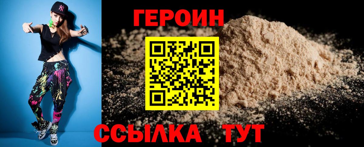 Героин  Вход с VPN  Новозыбков  ГЕРОИН афганец 