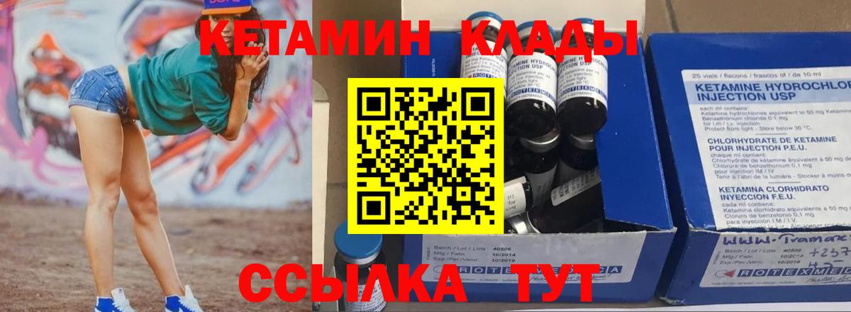 Новозыбков  КЕТАМИН VHQ  Вход с VPN  КЕТАМИН VHQ 
