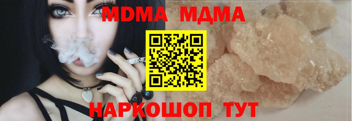 МДМА кристаллы Новозыбков